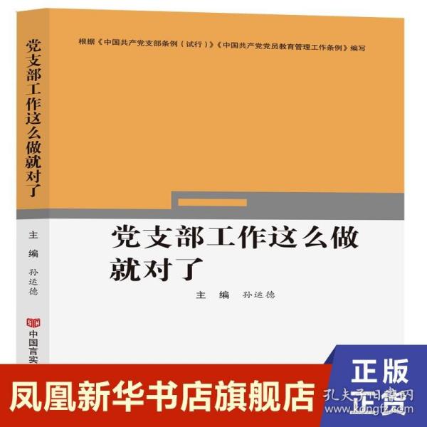 党支部工作这么做就对了