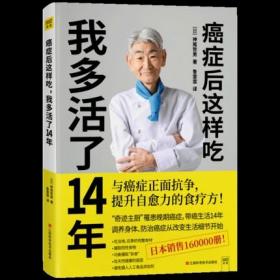 【正版】癌症后这样吃我多活了14年+癌细胞害怕我们这样吃  2册 改善体内环境 防治癌症 生活健康养生关于防治癌症的食疗 保健