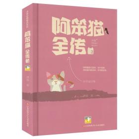 阿笨猫全传（上下册）