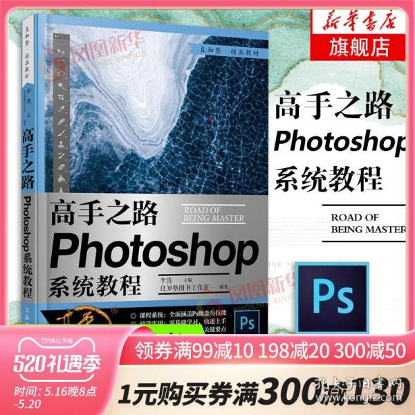 高手之路 Photoshop系统教程