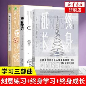 刻意练习：如何从新手到大师：杰出不是一种天赋，而是一种人人都可以学会的技巧！迄今发现的最强大学习法，成为任何领域杰出人物的黄金法则！