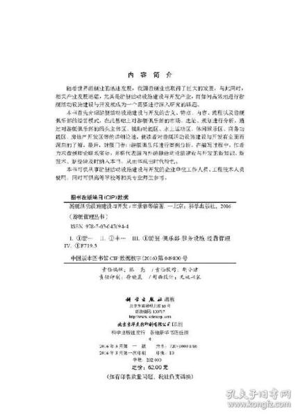 游艇活动设施建设与开发