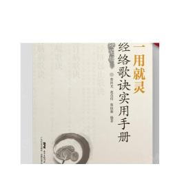 【字帖】一用就灵 经络歌诀实用手册（硬笔版）蔡洪光胡茂伟主编 硬笔书法练习字帖 保健养生中医经络穴位歌诀入门学习