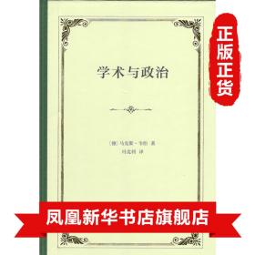 学术与政治