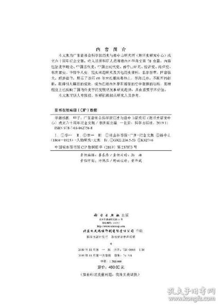 学海扬帆一甲子——广东省社会科学院历史与孙中山研究所（海洋史研究中心）成立六十周年纪念文集