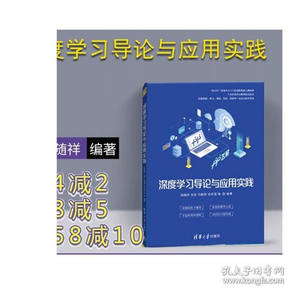 深度学习导论与应用实践