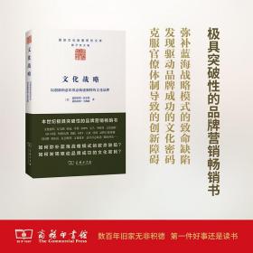 文化战略：以创新的意识形态构建独特的文化品牌