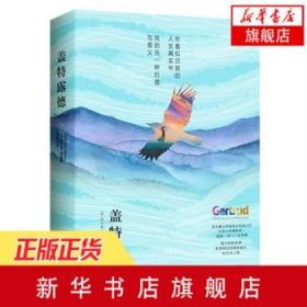 黑塞心理学作品集：盖特露德