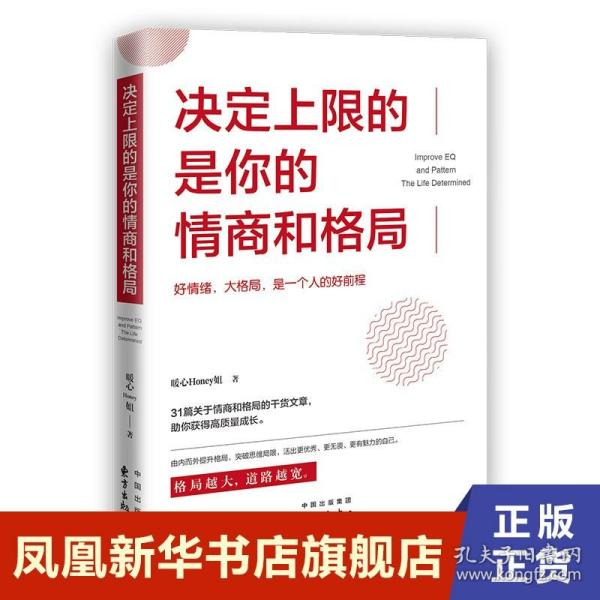 决定上限的是你的情商和格局 