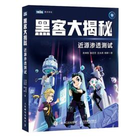 黑客之道 漏洞发掘的艺术 2版+黑客 近源渗透测试+Windows黑客编程技术详解+黑客 渗透测试实用指南三版 黑客技术书