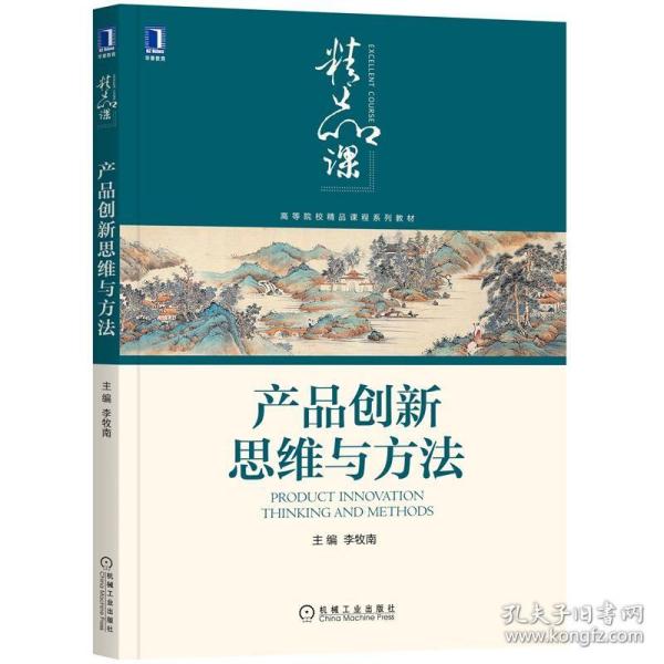 产品创新思维与方法