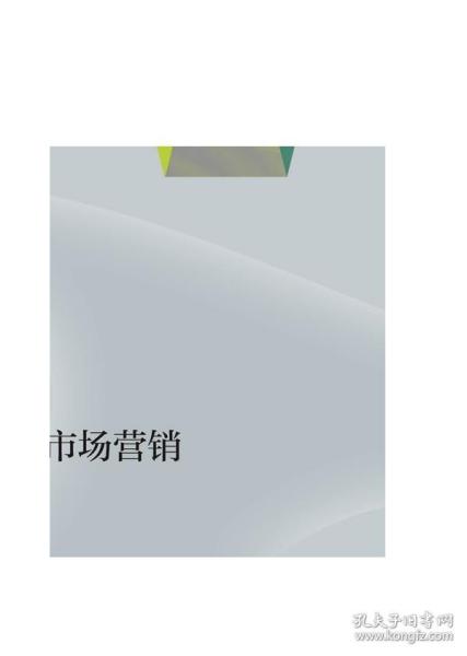 市场营销/高等职业教育教学资源库经管通识课程规划教材·全国高职高专教育规划教材