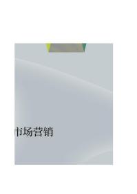 市场营销/高等职业教育教学资源库经管通识课程规划教材·全国高职高专教育规划教材