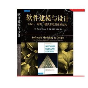 软件建模与设计：UML、用例、模式和软件体系结构