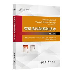 有机涂料科学和技术 原著第四版+涂料化学与工艺学+有机涂料防腐蚀技术第二版 3册 官仕龙 化学工业出版社 中国石化出版社