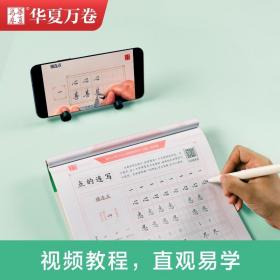 现代汉语3500高频常用字 行楷 教学版 上海交通大学出版社 吴玉生 著 华夏万卷 编 书法/篆刻/字帖书籍 学生常备字帖