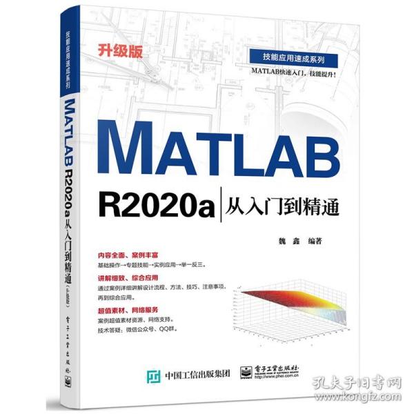 MATLAB R2020a从入门到精通（升级版）