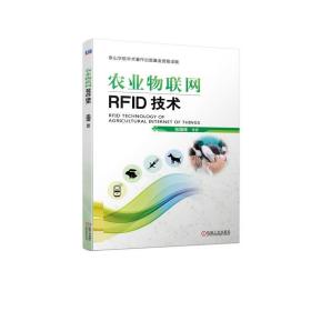 J农业物联网RFID技术