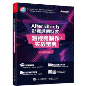 After Effects 影视后期特效：短视频制作实战宝典