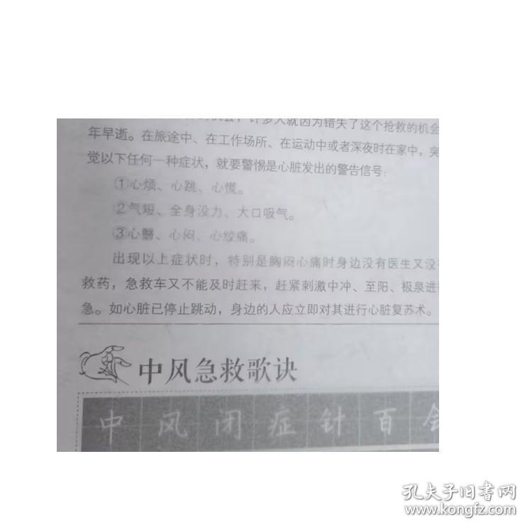 【字帖】一用就灵 经络歌诀实用手册（硬笔版）蔡洪光胡茂伟主编 硬笔书法练习字帖 保健养生中医经络穴位歌诀入门学习