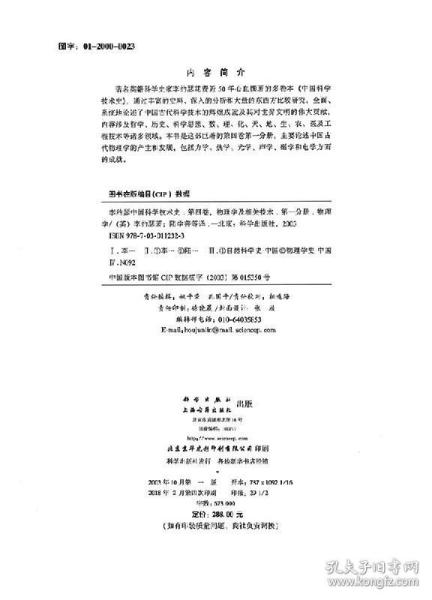 李约瑟中国科学技术史四卷一分册物理学