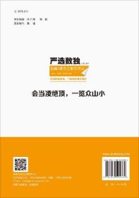 严选数独.第三辑，基础+唯余之独步青云