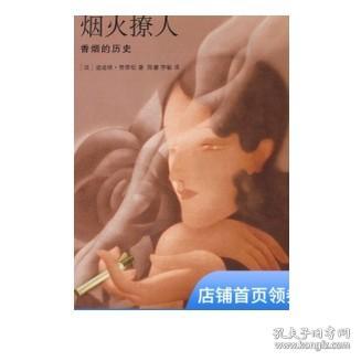 烟火撩人：香烟的历史