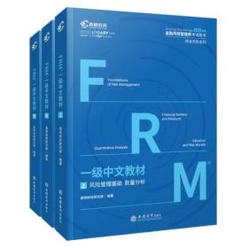 FRM一级中文教材