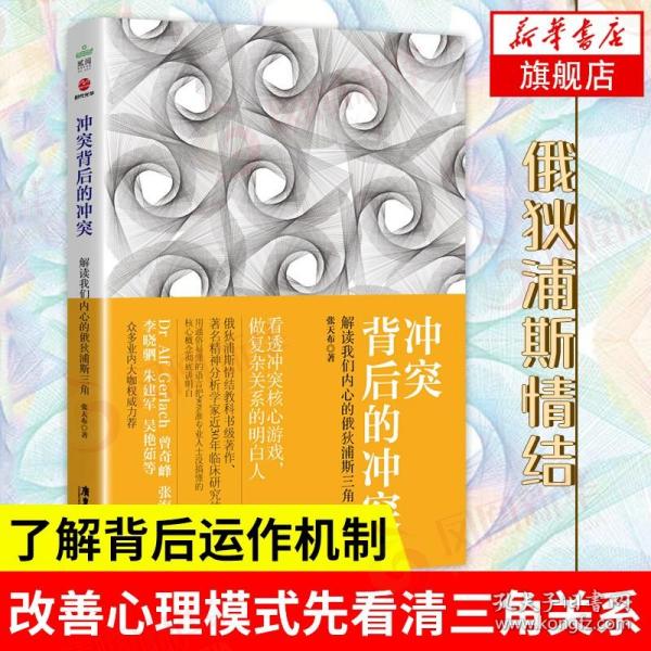 冲突背后的冲突：解读我们内心的俄狄浦斯三角