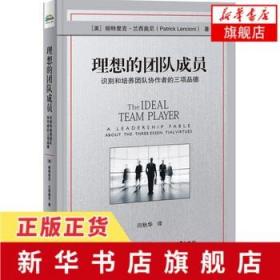 理想的团队成员：识别和培养团队协作者的三项品德