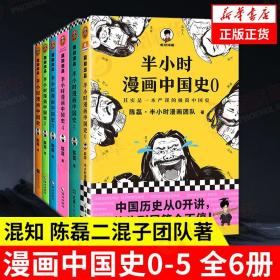 半小时漫画世界史