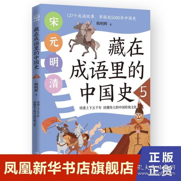 藏在成语里的中国史5