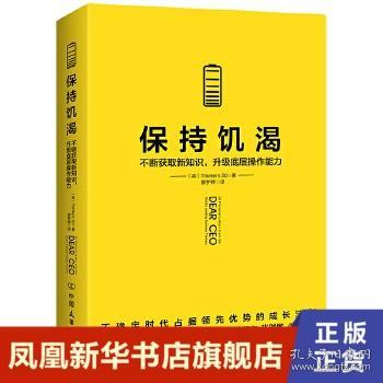 保持饥渴（不断获取新知识，升级底层操作能力）