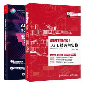 After Effects 影视后期特效：短视频制作实战宝典