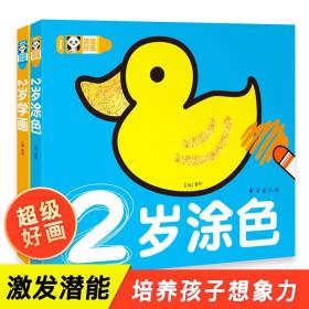 全2册宝宝2岁学画画幼儿涂鸦本涂色书 2-3-4-5岁宝宝学填色图画画书蒙纸学画书儿童益智游戏绘画书 幼儿园学画画早教启蒙入门书籍