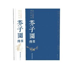 历代名画解读康熙原版：芥子园画传·翎毛花卉谱（上、下）