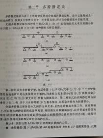 正版现货 结构力学教程 杜正国 主编 西南交通大学考研结构力飞行英语阅读