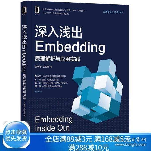 深入浅出Embedding：原理解析与应用实践