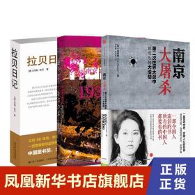 甲骨文丛书·南京1937：血战危城