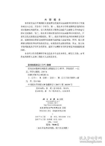 径向基函数神经网络及协同进化学习