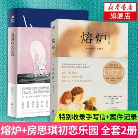 熔炉：10周年纪念版