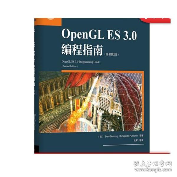 OpenGL ES 3.0编程指南