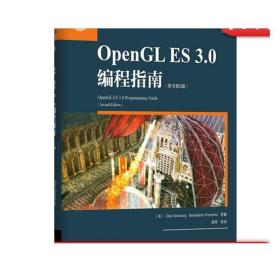 OpenGL ES 3.0编程指南