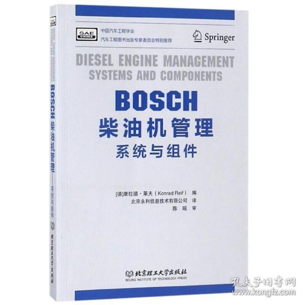 BOSCH柴油机管理 系统与组件