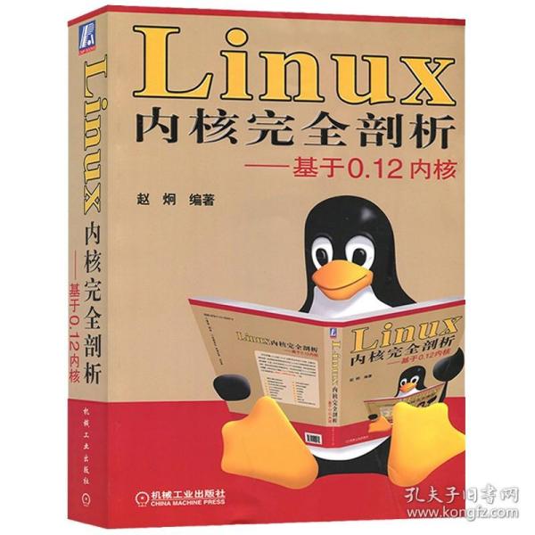 Linux内核完全剖析：基于0.12内核