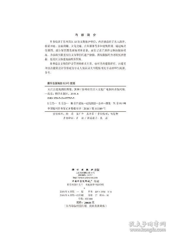 吴江古建筑测绘图集（2018）