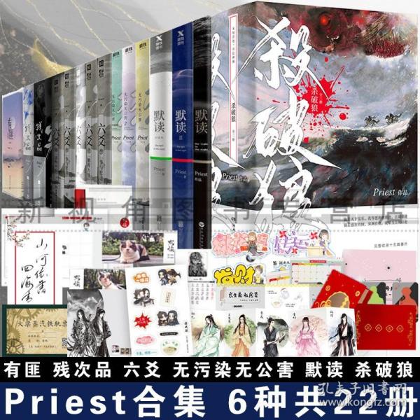 《杀破狼：全三册》：未知苦处，不信神佛——畅销书作家Priest口碑代表作！