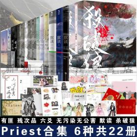 《杀破狼：全三册》：未知苦处，不信神佛——畅销书作家Priest口碑代表作！