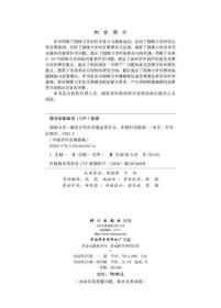 固体力学/国家自然科学基金委员会 中国科学院