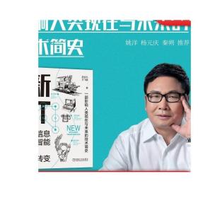 正版 新IT 从信息到智能的大转变 吴伯凡 王飞鹏 新浪潮 人类文明演进密码 物质 能量 消费 产业互联网 机器学习 数据 算法